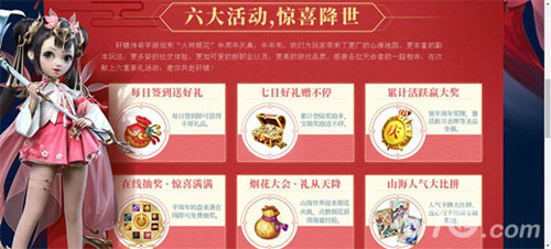 《轩辕传奇手游》岁末新版本上线浓情作贺半周年_游戏资讯-游民部落(gamecolg.com)