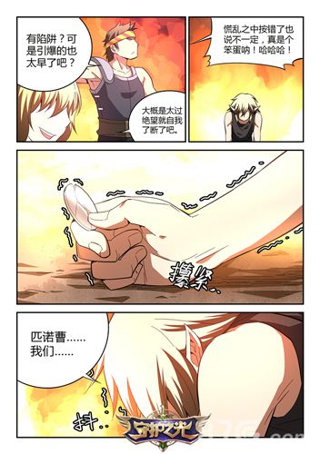 《守护之光》漫画新章曝出兰斯洛特生命终结？_游戏资讯-游民部落(gamecolg.com)