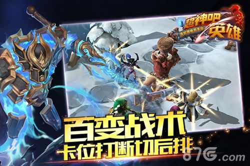 超神吧英雄iOS限时免费今日开启新版本降临_游戏资讯-游民部落(gamecolg.com)