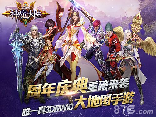 《神魔大陆》新资料片正式降临携手一周年狂欢上线_游戏资讯-游民部落(gamecolg.com)
