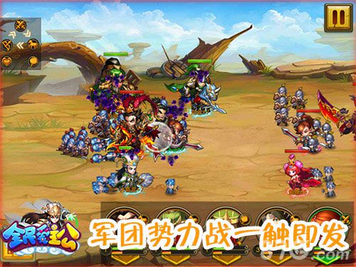 《全民爱主公》新版现端倪三国军团混战_游戏资讯-游民部落(gamecolg.com)