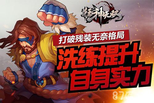 狂神无双手游官网上线不限号测试将来临_游戏资讯-游民部落(gamecolg.com)