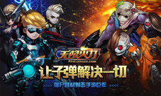 无限火力手游世界boss震撼登场集火无限！