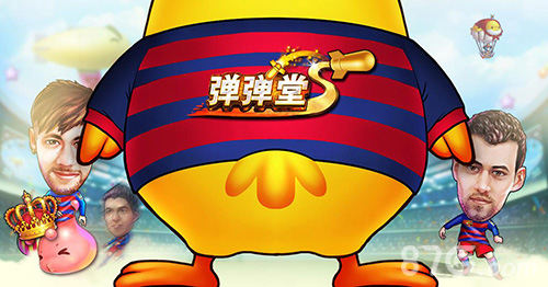 “岂曰无衣，与子同袍”弹弹堂S巴萨新版球衣首秀_游戏资讯-游民部落(gamecolg.com)