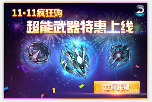 狂欢双11《时空猎人》三周年庆典全面引爆_游戏资讯-游民部落(gamecolg.com)