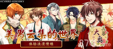 没有宫斗《美男大奥》只有美男攻心的致命诱惑_游戏资讯-游民部落(gamecolg.com)