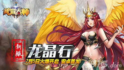 2016首款大作《武器大师》2月5日安卓首发_游戏资讯-游民部落(gamecolg.com)