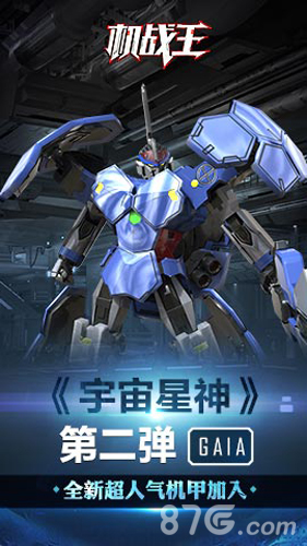 盖亚阿瑞斯卡勒姆加盟!《机战王》新版今日上线_游戏资讯-游民部落(gamecolg.com)
