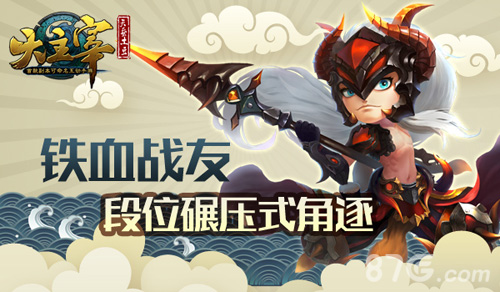 剑走偏锋《大主宰》新版竞技场辉煌开战_游戏资讯-游民部落(gamecolg.com)