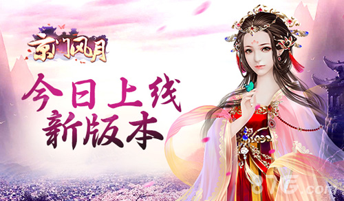 《京门风月》再续芳华全新版本锦绣轻歌今日开启_游戏资讯-游民部落(gamecolg.com)