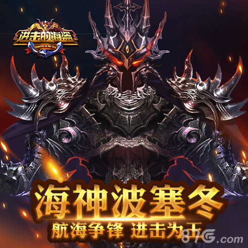 烈火与深海之战《进击的海盗》封测起航_游戏资讯-游民部落(gamecolg.com)