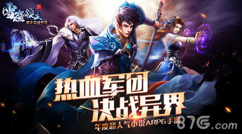 《雪鹰领主》手游新版本今日登场热血军团决战异界_游戏资讯-游民部落(gamecolg.com)
