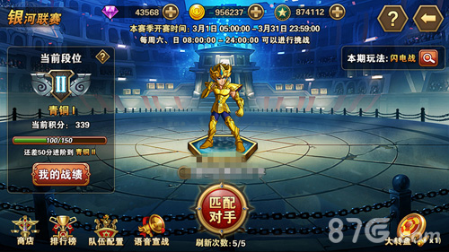 《圣斗士星矢:重生》新版更新爆料银河联赛大逆转_游戏资讯-游民部落(gamecolg.com)
