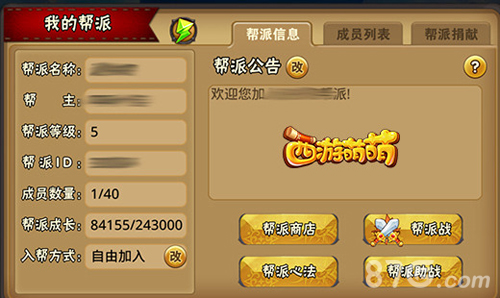 《西游萌萌》帮派心法你们的战斗力由我做主_游戏资讯-游民部落(gamecolg.com)