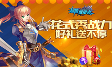 《超能继承者》花式秀战力好礼送不停