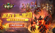 《美杜莎传奇》贪婪魔王绝密曝光永无止境的黑洞