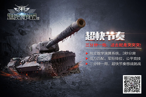 《3D坦克争霸2》品牌海报曝光快节奏上手高潮_游戏资讯-游民部落(gamecolg.com)