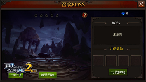 《全民奇迹MU》精灵要塞再升级BOSS召唤一键五星_游戏资讯-游民部落(gamecolg.com)