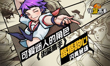 《街篮高手》可爱迷人的角色梅梅甜心闪亮登场