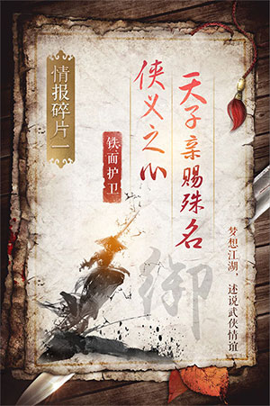 代言人江湖悬赏令《梦想江湖》代言人悬疑海报曝光_游戏资讯-游民部落(gamecolg.com)