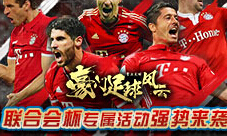专属活动来袭《豪门足球风云》联合会杯新版本前瞻