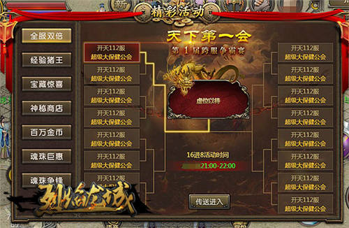 《烈焰龙城》新版震撼发布千服争霸谁可称雄_游戏资讯-游民部落(gamecolg.com)