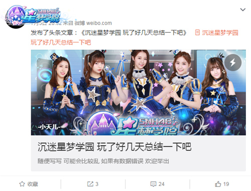 《星梦学院》首测获好评SNH48粉丝赞“偶像超还原”_游戏资讯-游民部落(gamecolg.com)