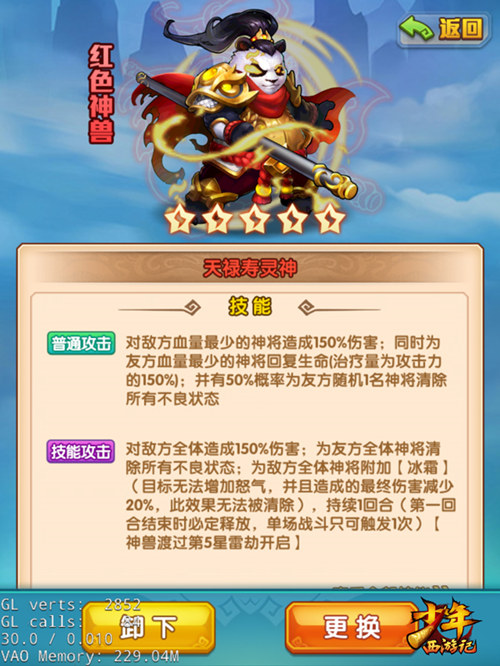 《少年西游记》掌控战局周年定制红宠登场_游戏资讯-游民部落(gamecolg.com)