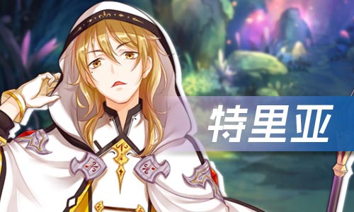 星座故事集《光之契约》完美主义的处女座骑士_游戏资讯-游民部落(gamecolg.com)