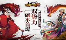 首爆双势力副本《胡莱三国2》重演襄樊之战