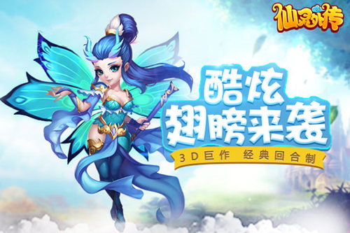 翅膀系统闪亮登场《仙灵外传》颜值战力两不误_游戏资讯-游民部落(gamecolg.com)