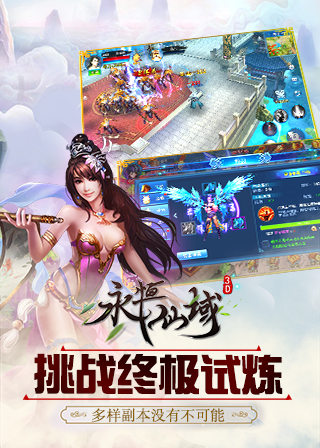 真正的强者敢于直面《永恒仙域》锁妖塔的挑战_游戏资讯-游民部落(gamecolg.com)