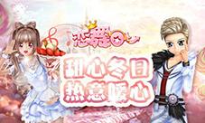 《恋舞OL》黑白潮流炫酷来袭水天一色华丽降临