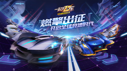 HPL《一起来飞车》全球总决赛来袭_游戏资讯-游民部落(gamecolg.com)
