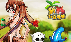 《新石器英雄》app今日首发让点击更疯狂
