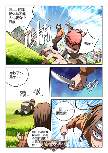 《守护之光》漫画精彩继续14日相遇动漫展_游戏资讯-游民部落(gamecolg.com)
