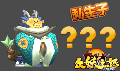 《众妖之怒》boss曝光来自个性boss的袭击_游戏资讯-游民部落(gamecolg.com)