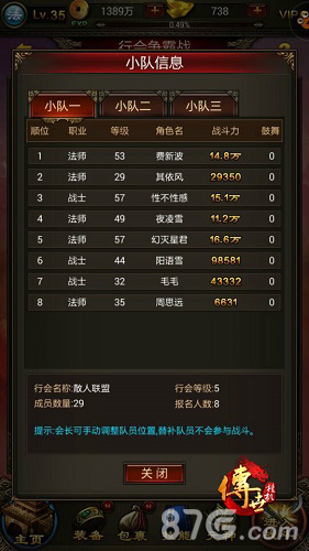 传世挂机行会战32强倒计时四招让你力压对手_游戏资讯-游民部落(gamecolg.com)