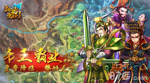主公受惊了新版即将上线且看三国乱世成就帝王霸业_游戏资讯-游民部落(gamecolg.com)