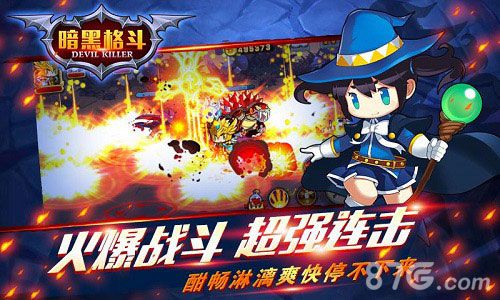 暗黑格斗给你不一样的格斗世界魔幻大陆等你来战_游戏资讯-游民部落(gamecolg.com)
