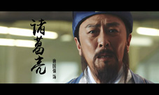横扫千军手游微电影开拍唐国强再演诸葛亮