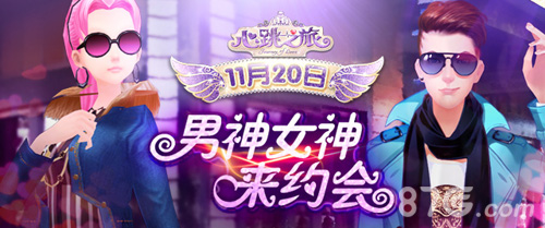 《心跳之旅》11月20开测美装男神华丽邂逅_游戏资讯-游民部落(gamecolg.com)