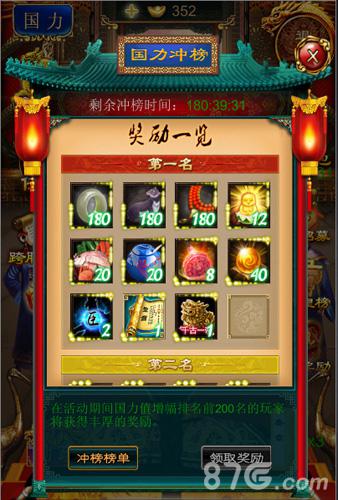 《我在大清当皇帝HD》三周年庆国力冲榜孰能登顶_游戏资讯-游民部落(gamecolg.com)