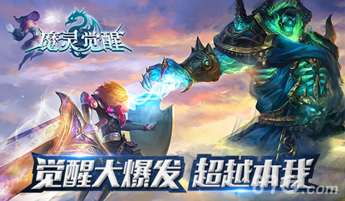 秒杀一切《魔灵觉醒》觉醒技大曝光_游戏资讯-游民部落(gamecolg.com)