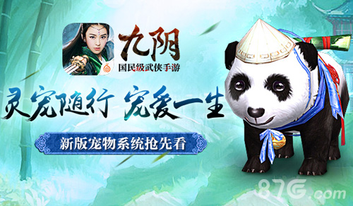 激萌可爱能战斗《九阴》手游宠物系统抢先看_游戏资讯-游民部落(gamecolg.com)