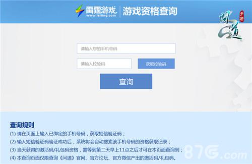 《问道》手游限号不删档测试今起发放激活码_游戏资讯-游民部落(gamecolg.com)