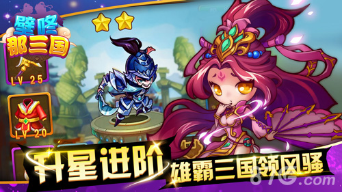 《壁咚那三国》全新启动成长基金元宝返利不要停_游戏资讯-游民部落(gamecolg.com)