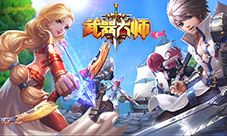 聚气堂震八方《武器大师》特色玩法来袭