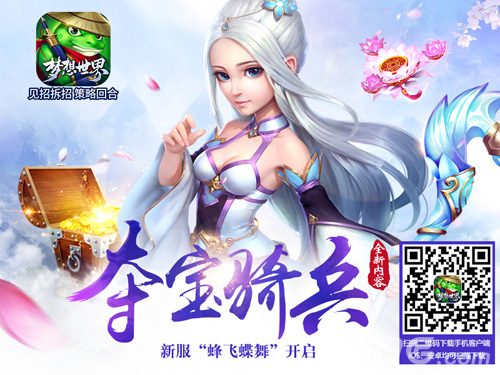 《梦想世界》新服蜂飞蝶舞今日开启狂欢五一假日_游戏资讯-游民部落(gamecolg.com)