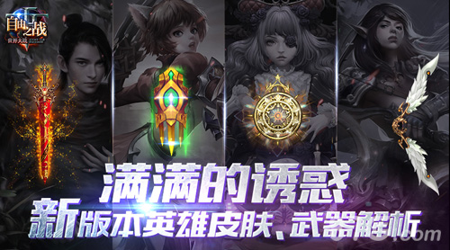 MOBA手游《自由之战》新版本英雄皮肤武器解析_游戏资讯-游民部落(gamecolg.com)